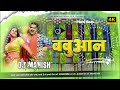 babuaan pawan singh new dj remix ✓✓ prakhand ho jila babuane se hila dj manish bhojpuri earning