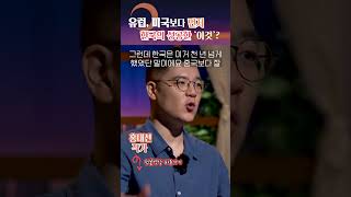 한국이 천 년 넘게 세계에서 가장 잘한 것? #shorts