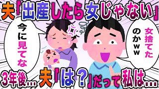 【2ch修羅場スレ】出産後の妻の姿を馬鹿にする夫に、数年間かけて仕返しした結果…【ゆっくり解説】【2ちゃんねる】【2ch】