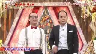 トレンディエンジェル爆笑名場面集！