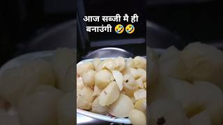 #comedy #funny #entertainment #sasbahoo #fun #funnycooking #please_subscribe_my_channel #shweta🙏🙏🤗🤗👌