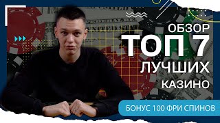 Топ казино ⚡ Топ казино с выводом денег: лучшие площадки для игры 🎰