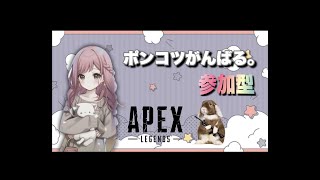 【APEX】　#149　参加型ランク🧸カジュアルどちらでも🐰🍓　 #配信　#エーペックスレジェンズ　#ライブ  　#クロスプレイ　#女性配信