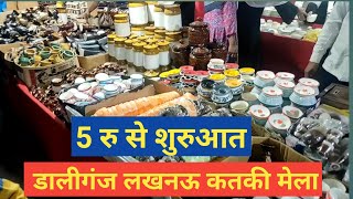 2022 Katki Mela || Burrakki Mela || Daligunj Mela || कतकी मेला #lucknow #worldway #foodlover