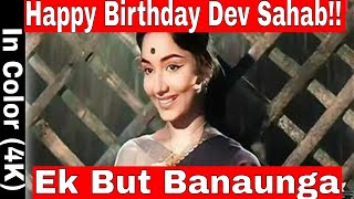 Happy Birthday Dev Sahab!! Ek But Banaoonga Tera In Color (4K) | Dev Anand, Sadhana, Mohd Rafi, lata