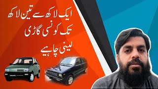 1 lakh se 3 lakh tak konsi gari lein Suzuki fx vs mehran vs khyber vs alto