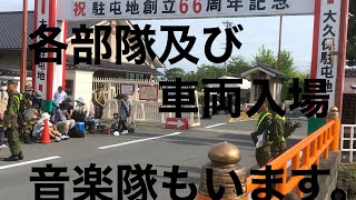 大久保駐屯地基地祭各部隊入場行進・音楽隊からトラック部隊まで。