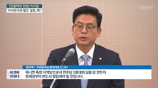 '국민의당, 민주당 2중대 할거냐' 발언에... [전원책의 이것이 정치다] 152회 20170530