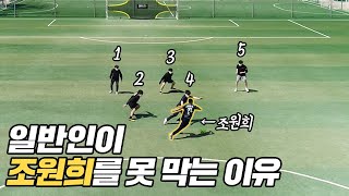 일반인 5명 VS 조원희 // 일반인이 축구선수를 못 막는 이유 ...(염기훈 조원희를 막아라)