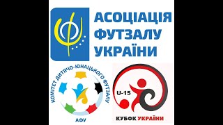 Кубок України U-15. День 2