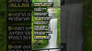 በህይወታቹህ ደስተኛ መሆን ከፈለጋችሁ #youtubeshorts