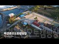 campingview 캠핑뷰 백경펜션오토캠핑장