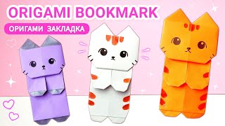Origami cat bookmark | How to make a paper cat bookmark?