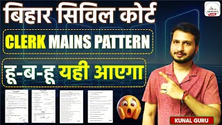 Bihar Civil Court Clerk Mains Exam Pattern | Court Clerk Mains Syllabus | Civil Court Clerk Cut off