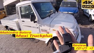 2019 Mahindra Bolero Maxitruck Review | हिंदी में | लाेड क्षमता माइलेज कीमत सब कुछ | खरीदें या नहीं
