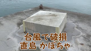 直島 台風で破損したかぼちゃ　今の現状