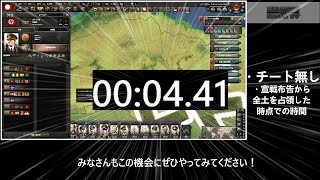 【4秒41】世界記録！Hoi4最速国家降伏RTA