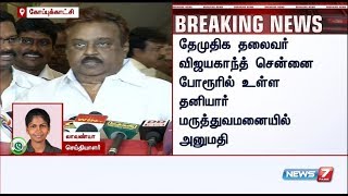 உடல்நலக் குறைவு காரணமாக விஜயகாந்த் மருத்துவமனையில் அனுமதி...!