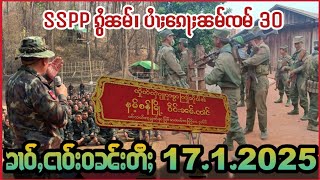 17/1/2025 SSPP မၢတ်ႇၸဵပ်းၵွႆၼမ်၊ ဢၼ်လၵ်ႉပၢႆႈၵေႃႈၼမ်ၸမ် 50 ၵေႃႉ။