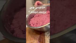 میدونی با این میخوام چی درست کنم ؟