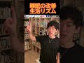 daigoが解説　睡眠の質の改善　生活リズムの作り方