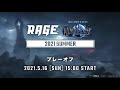 【プレーオフ】rage shadowverse 2021 summer