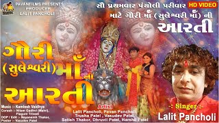 SHREE GAURIMAA (SULESHWARIMAA) ARTI 2022 || BHAKTI SONGS || #pavanfilms Lalit pancholi