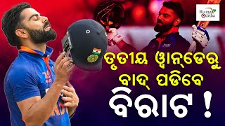 IND VS NZ ODI Series: Virat Kohli Shouldn’t Play in 3rd ODI Against New Zealand, Says Ravi Shastri