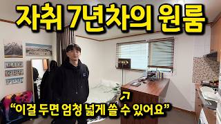 체리몰딩을 예술로 바꾼 7평 원룸 l 서울대입구 원룸 월세