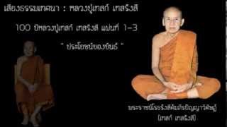 027.ประโยชน์ของขันธ์