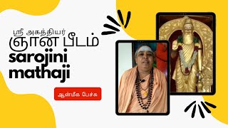 கல்லாறு ஶ்ரீ அகத்தியர் ஞான பீடம் | செல்லும் வழி | ஜீவ சமாதி திருக்கோவில்