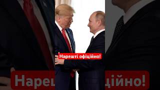 КРЕМЛЬ ЗАЯВИВ ПРО ПЕРЕМОВИНИ США ТА РФ #shorts #трамп #путін #кремль