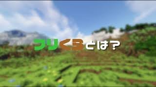 【フリくら】サービス紹介ムービー