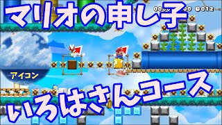 【スピラン】神の申し子 いろはさんコース   Super Mario Maker2【SpeedRun】【スピードラン】 【ゆっくり実況】