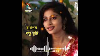 আমি হইলাম তোমার বন্ধু  তুমি হইলা কার হাই রে 😥ami holam tomar bondhu tumi hoila car💔Bangla new song