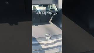 신형 투싼 트렁크 넓이