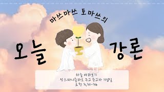 성 스타니슬라오 주교 순교자 기념일 강론 [하늘 바라보기]