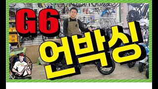 모토벨로 신상 G6 언박싱 / G7과 비교하기