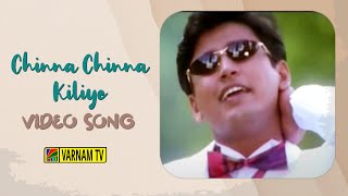 Chinna Chinna Kiliye - Video Song | Kannedhirey Thondrinal | Prashanth | Deva | Hariharan