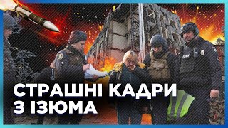 ЦІ КАДРИ має побачити ВЕСЬ СВІТ! Росіяни ВДАРИЛИ БАЛІСТИКОЮ по ЦЕНТРУ Ізюма. Наслідки ЖАХАЮТЬ