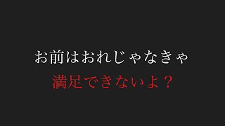 【ASMR】ドSヤンデレな元彼に依存させられる【女性向け/シチュエーションボイス】