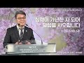 2023.04.01 성문침례교회 • ncu 온라인 저녁예배 심령이 가난한 자 되어 말씀을 사모합니다 암4 6