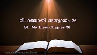 St. Matthew Chapter 26 (വി. മത്തായി അദ്ധ്യായം 26) (POC Bible Malayalam)