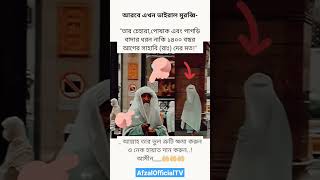 আরবে এখন ভাইরাল এই মুরব্বি- | Islamic Video