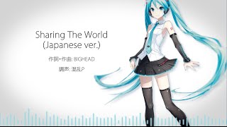 【Hatsune Miku V4x】Sharing The World (Japanese ver.) 【VOCALOID Cover】