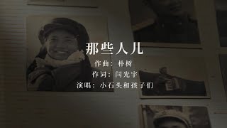 1950那些人儿 -- 《1950他们正年轻》MV