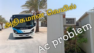 அதிகமான வெயில்....Ac problem 🥵🥵🥵🥵