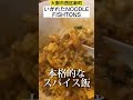 【いかれnoodle fishtons】スパイスまぜそば【大阪市西区新町】 ramennoodles osaka japan shorts