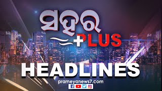 6 PM Headlines || କ୍ରାଇମ୍ ସ୍ପଟରେ ଡେମୋ ଦେଖାଇଲେ ଶର୍ମିଷ୍ଠା