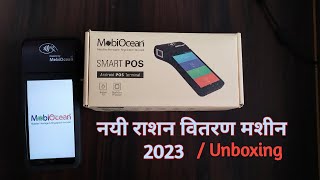 NEW POS MACHINE से राशन वितरण की प्रक्रिया 2023